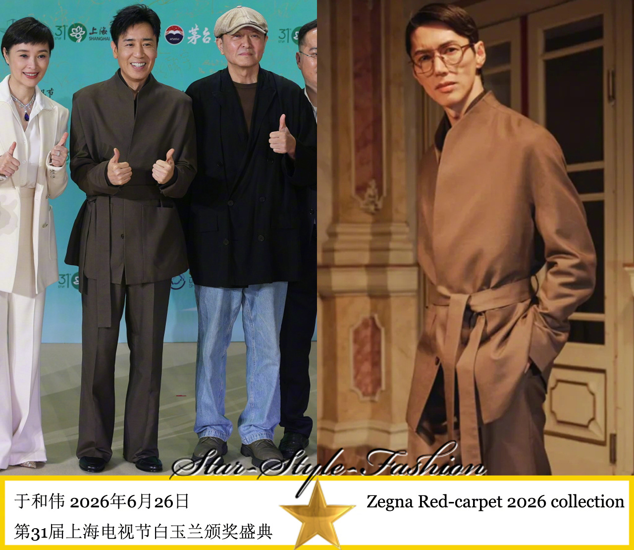 于和伟身着zegna2026红毯系列深灰咖色立领系带套装亮相。 