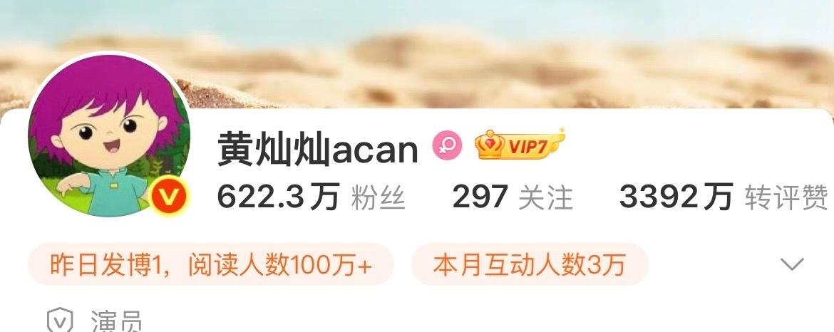【】黄灿灿微博头像居然是刷子…节目唯一刷子塑🈶 ​​​