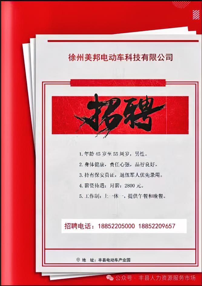今天上午应约去丰县电动车产业园，走访知名企业——徐州美邦电动车科技有限公司，交流