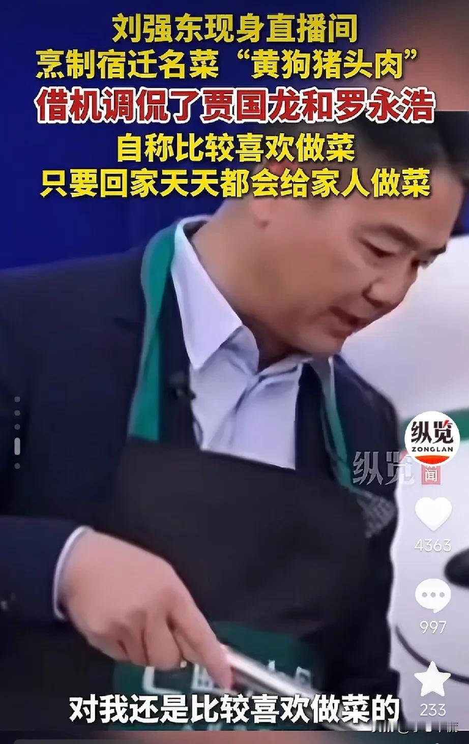 傻子都能听得出来这只是一句调侃啊，刘强东直播做菜直接把马云当做“调料”用了，因为