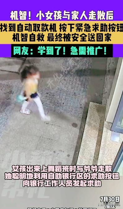 好样的！浙江衢州，8岁女孩夜里与家人走散，她不慌不忙地走到银行的ATM机前按了一