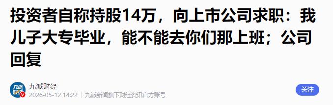 近日，上市公司沧州明珠披露的一份投资者关系活动记录表，意外带火了一则特殊的求职请