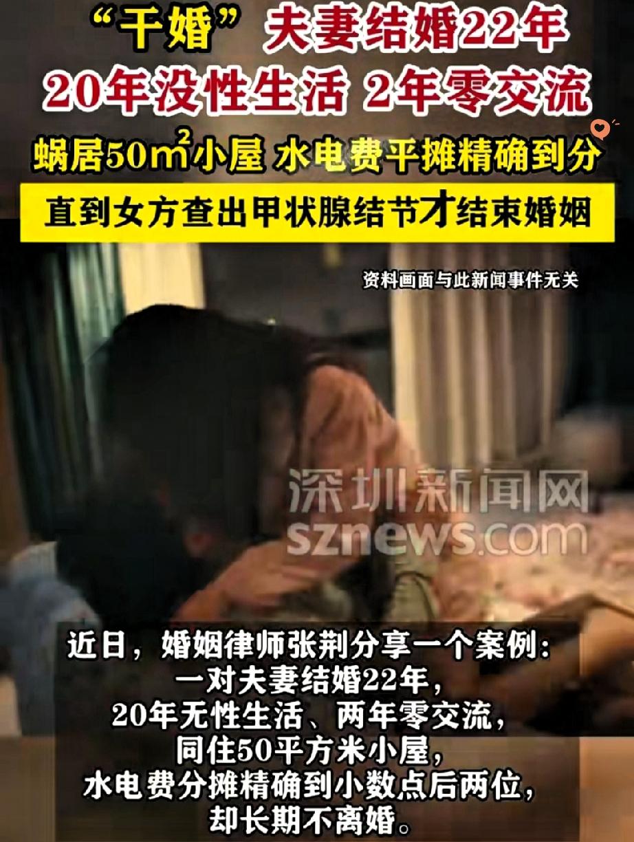 结婚22年，20年零夫妻生活，同住50平小屋却AA到小数点后两位，这对夫妻的日子
