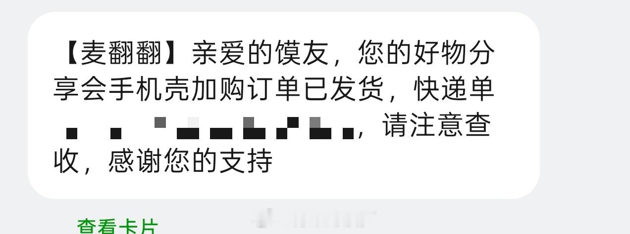 发货咯