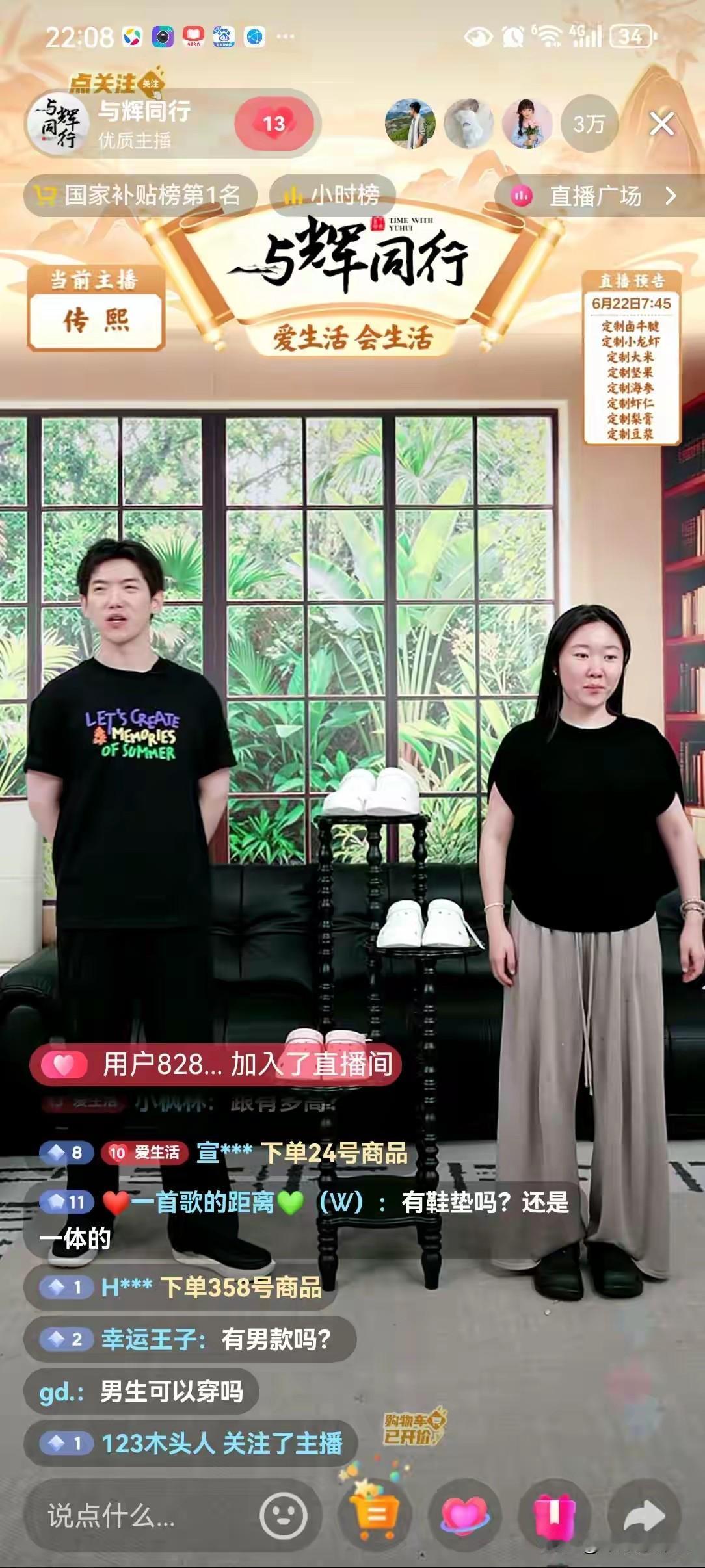 与辉同行，GMV 3800万，直播间人数4万+这是一个没有彪哥的周末，但大家都理