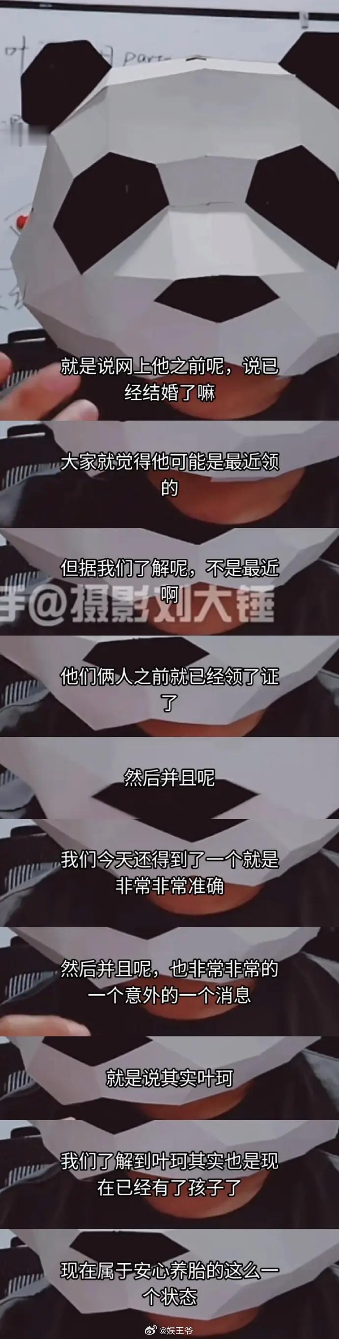 黄晓明官宣与叶珂恋情，狗仔刘大锤在直播中爆料称叶珂已经怀孕，目前处于养胎状态。此
