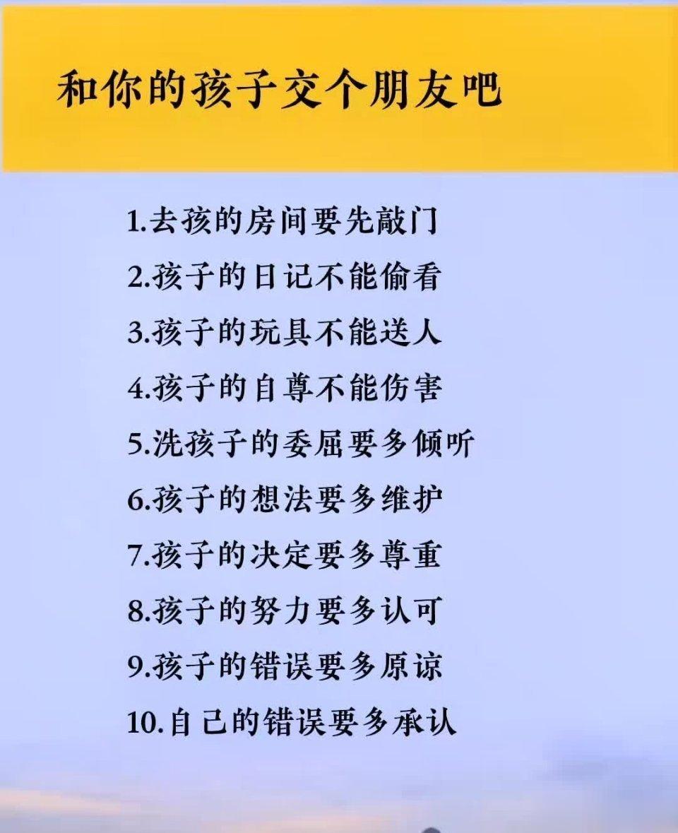 和你的孩子交个朋友吧！ ​​​