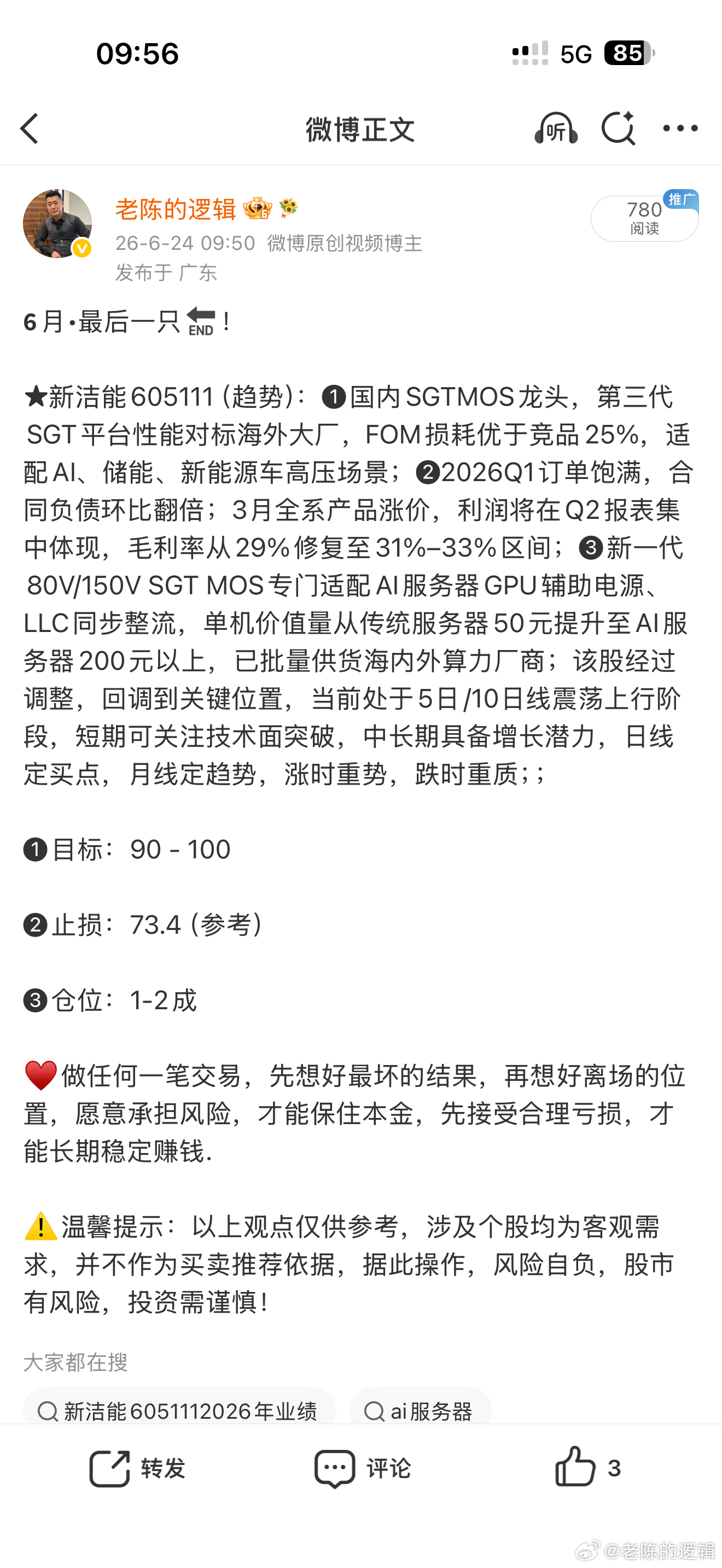 新洁能605111📈T+3涨幅14.43%，今日涨停，恭喜耐心等待的朋友