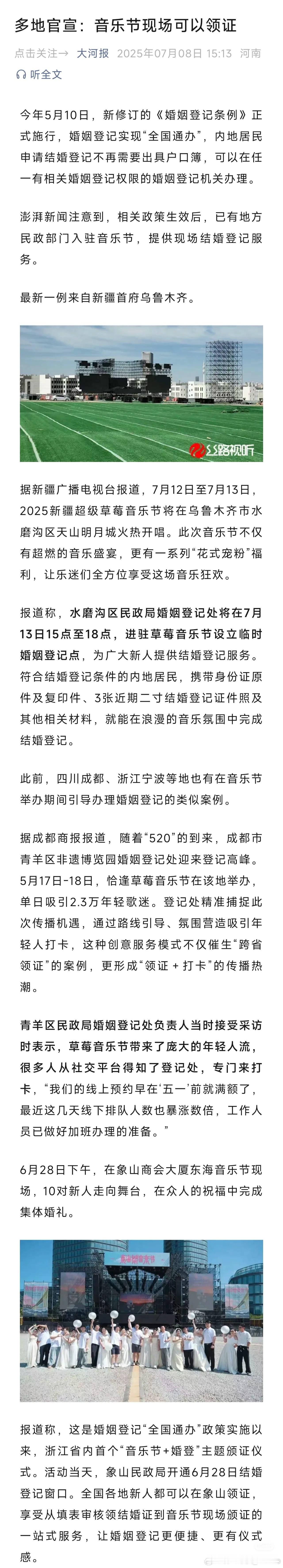 音乐节 领证合法开impart是吧然后等到第二天一半来后悔离婚一半去自证“我没有