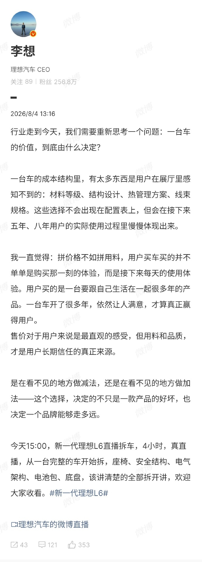 很多人觉得直播拆车是在搞营销，但换个角度看，愿意把车完整拆开给大家看，本身就是一