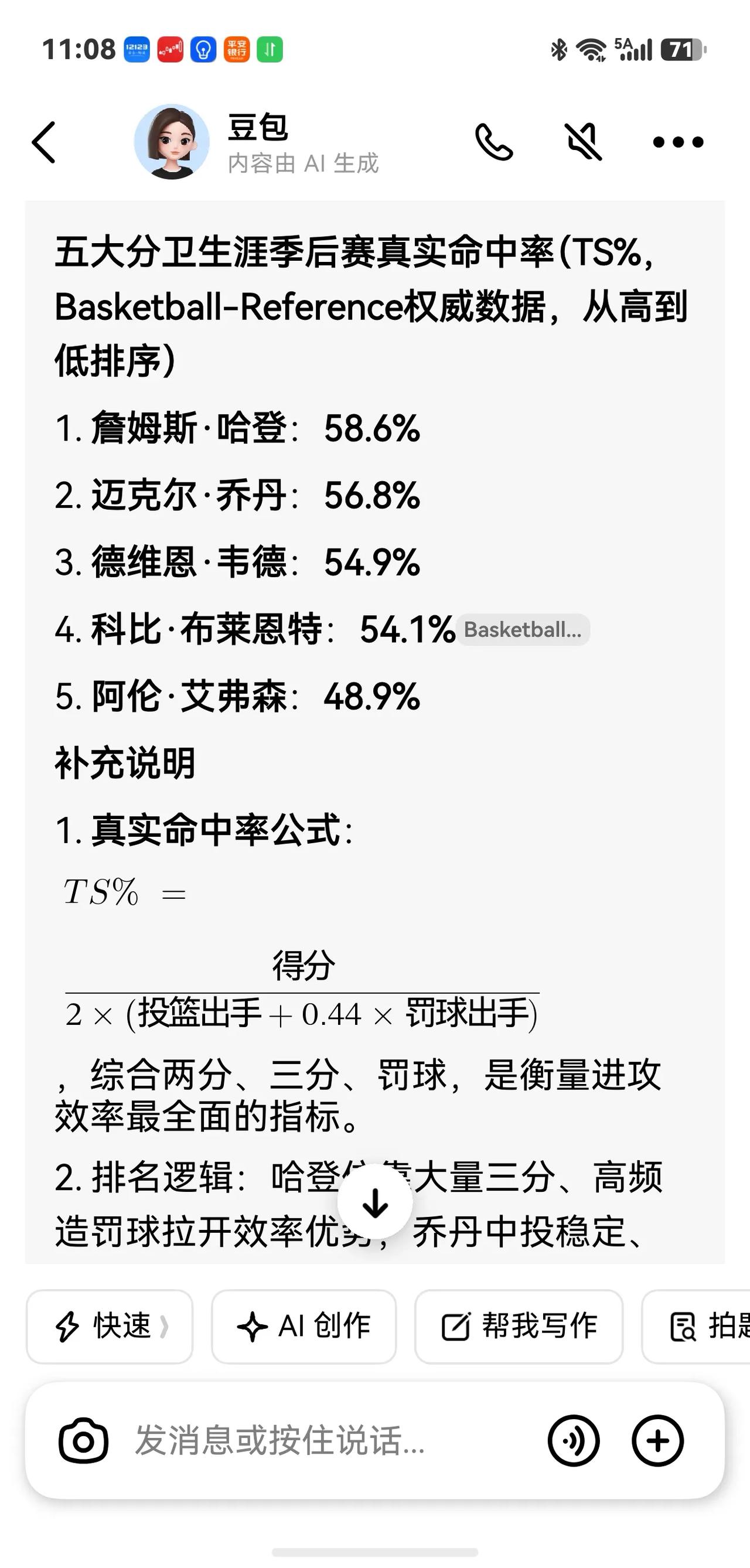 哈登季后赛所谓“拉胯”记录：
1️⃣季后赛40＋得分11次，历史第九，排在他前面