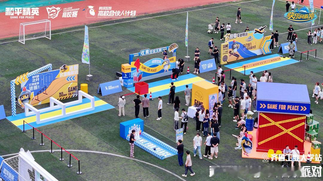 和平精英 × 快乐向前冲齐鲁工业大学站圆满收官！6 月 21 日校园操场高能集结
