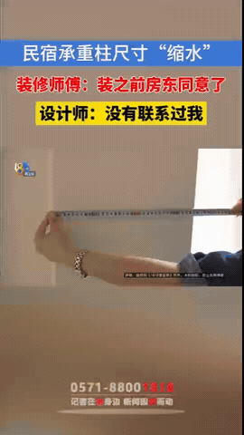 “这都敢偷工减料？”9月，浙江湖州，一女子打算在自家宅基地上建民宿，于是就找到同