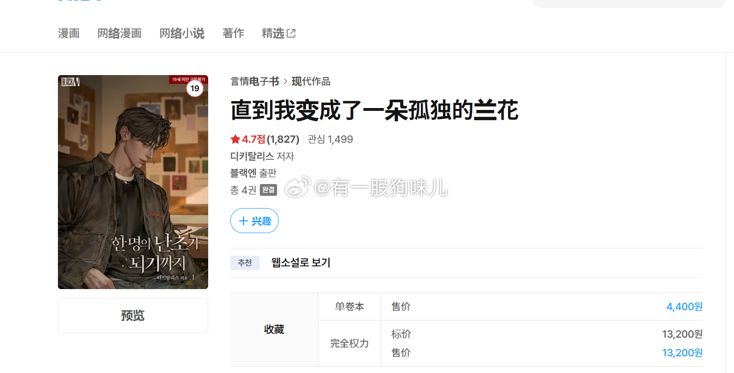 网页链接P5中的찔레老师新作8.13上（12号晚）有小说 长篇 看完发狗窝里 