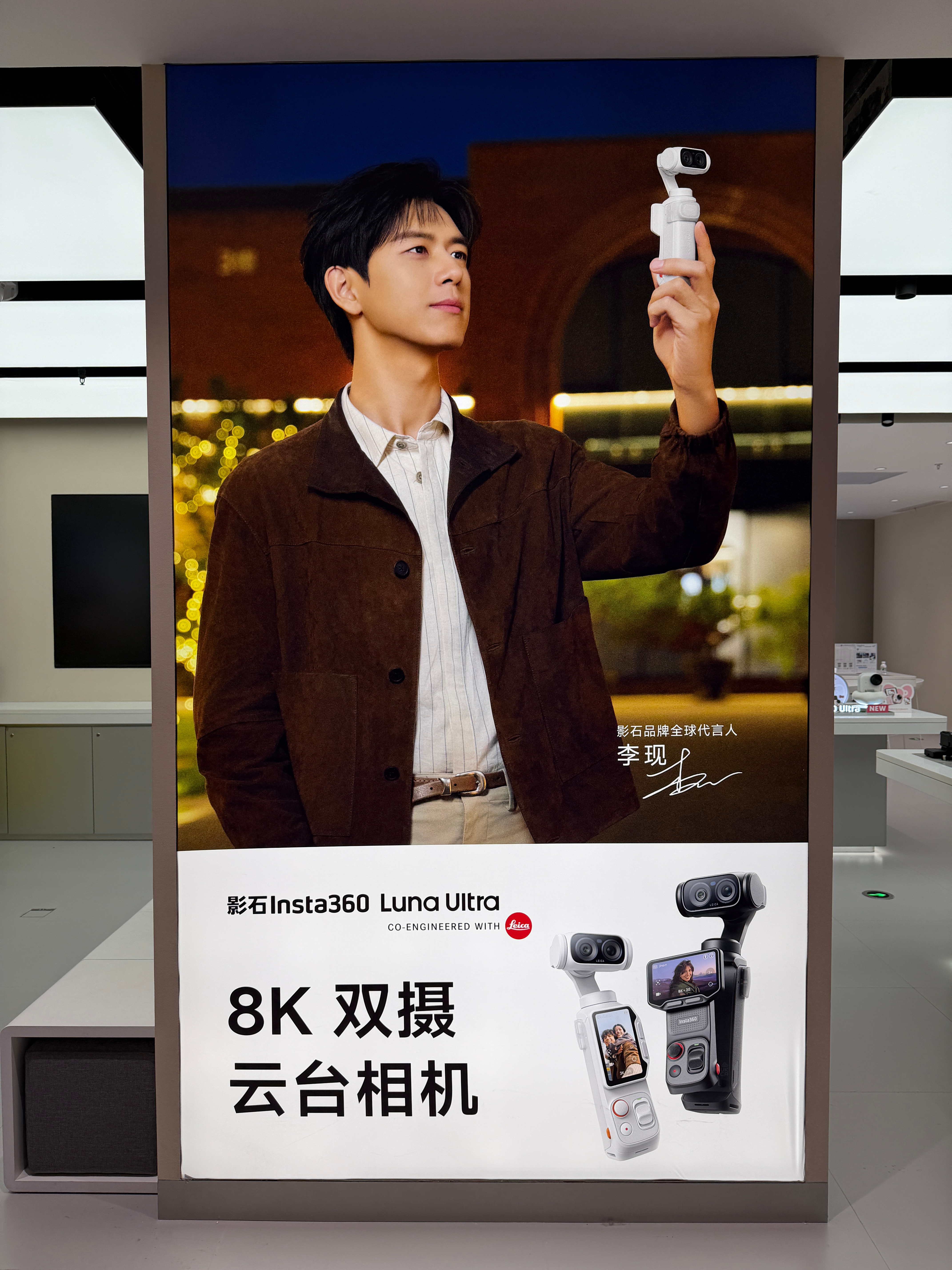 李现  | 李现影石品牌全球代言人 影石Insta360 跟着李现 带上影石 多