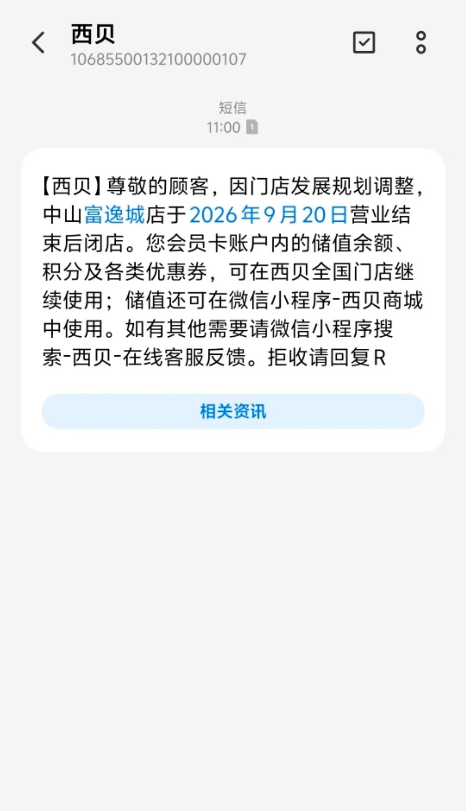 西贝回应被曝倒闭 反正贾国龙已经被逼到这个份上了，不如背水一战，就拿1000万找