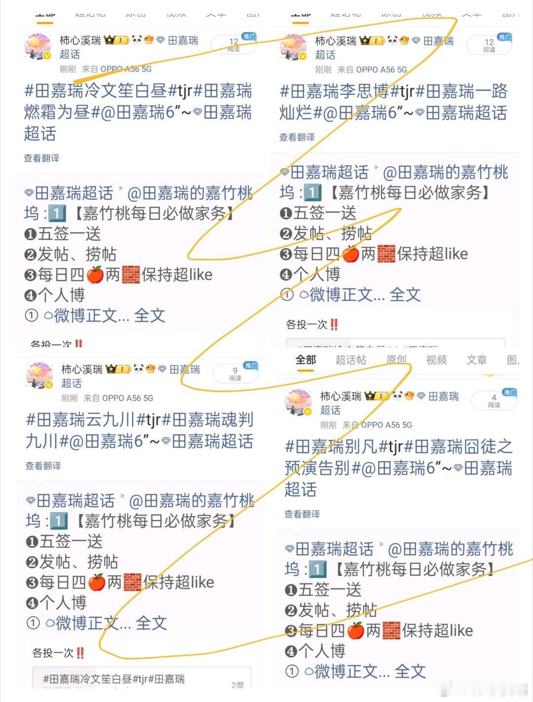 田嘉瑞别凡🍄田嘉瑞囧徒之预演告别7.14  投票你是造物者的光荣，是四季不变的