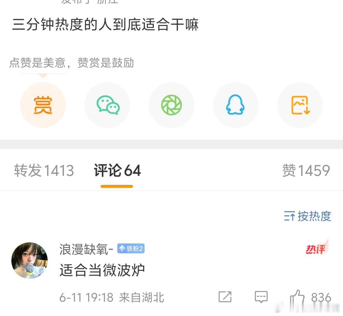 三分钟热度的人到底适合干什么？ ​​​