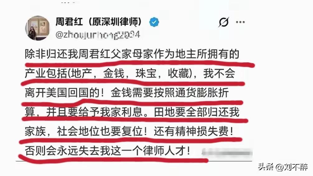 周君红跑到海外之后放出这番言论，很多人看完都觉得离谱，嘴上惦记祖上旧时代的地产家