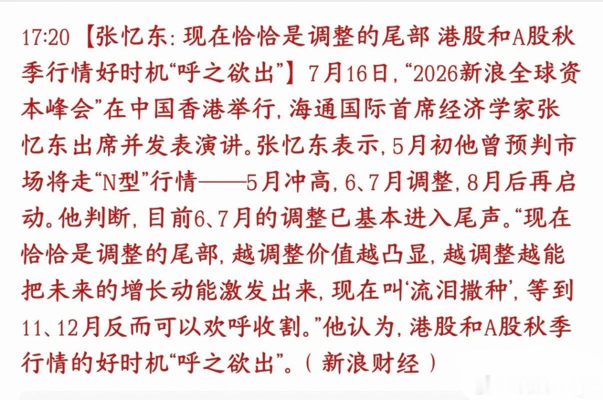 经济专家表示A股调整即将结束，秋季行情马上来临知名头部首席公开转向，确认6-7月