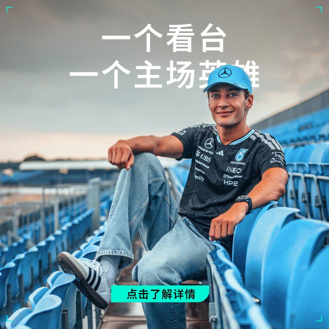 乔治看台这不就来了吗？🩵🩵2027年，在银石以全新的方式为乔治加油吧👏购票