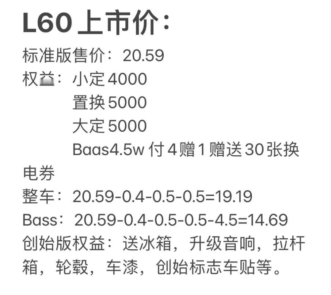 网传L60这个价？我是希望越低越好，但这。。。怀疑恶搞。。。要真这样，我现在就锁