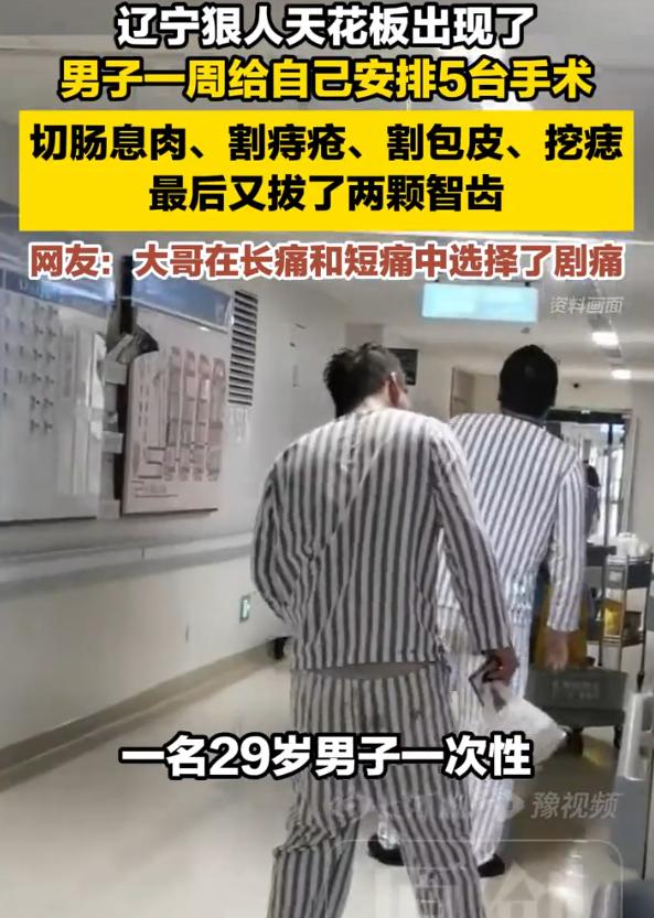 大哥在长痛和短痛间选择了剧痛！3月10日报道，辽宁一男子查出有息肉，就和公司请假