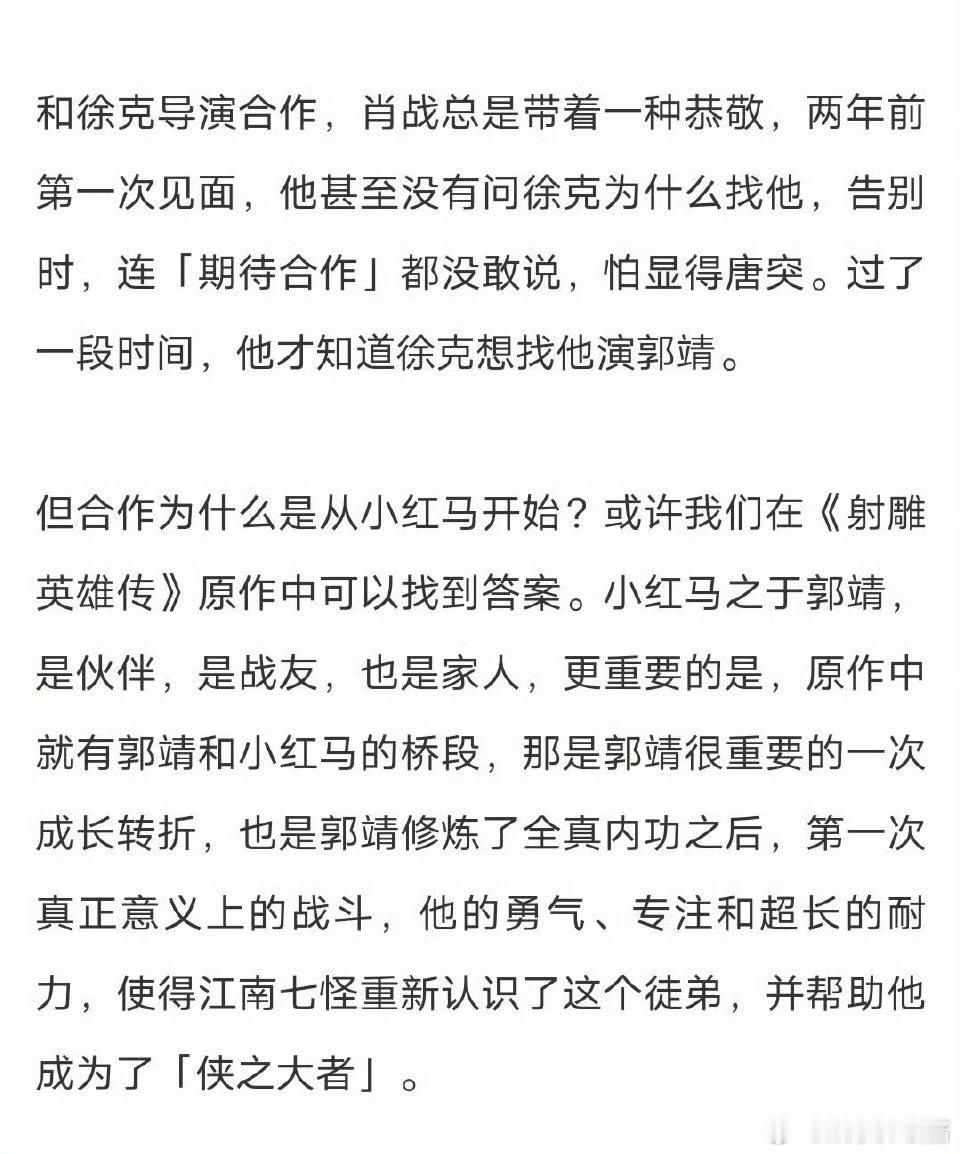 肖战怕显得唐突   肖战开始不知道徐克为什么找他  肖战开始不知道徐克为什么找他