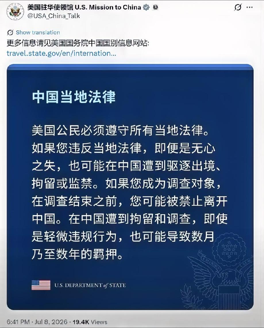 美国驻华使领馆今晚（7月8日晚）写道：“美国公民必须遵守所有当地法律。如果您违反