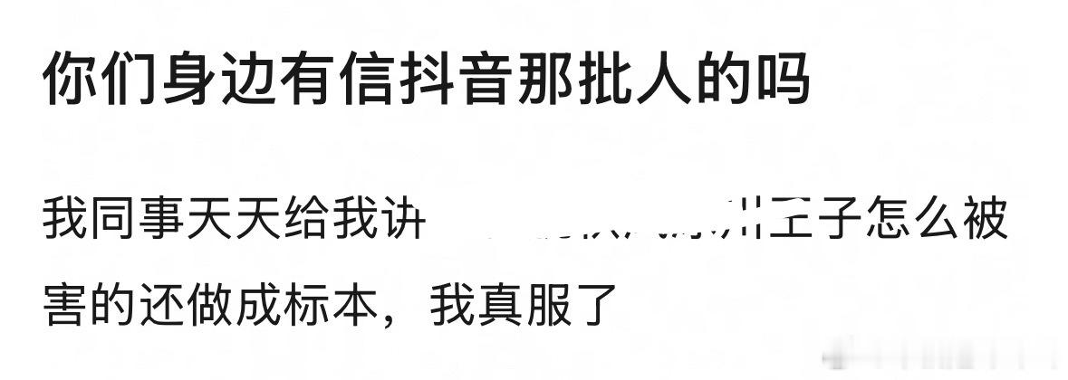 我朋友的朋友就信 我们还在一个群里吵起来了… 