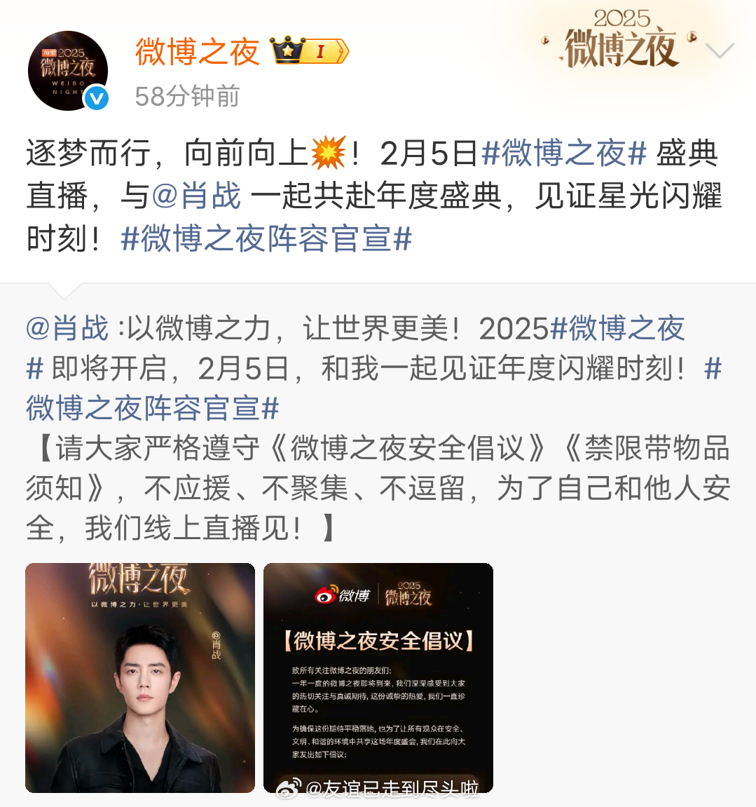 微博之夜正式官宣肖战、王一博微博之夜 肖战官宣微博之夜王一博官宣微博之夜