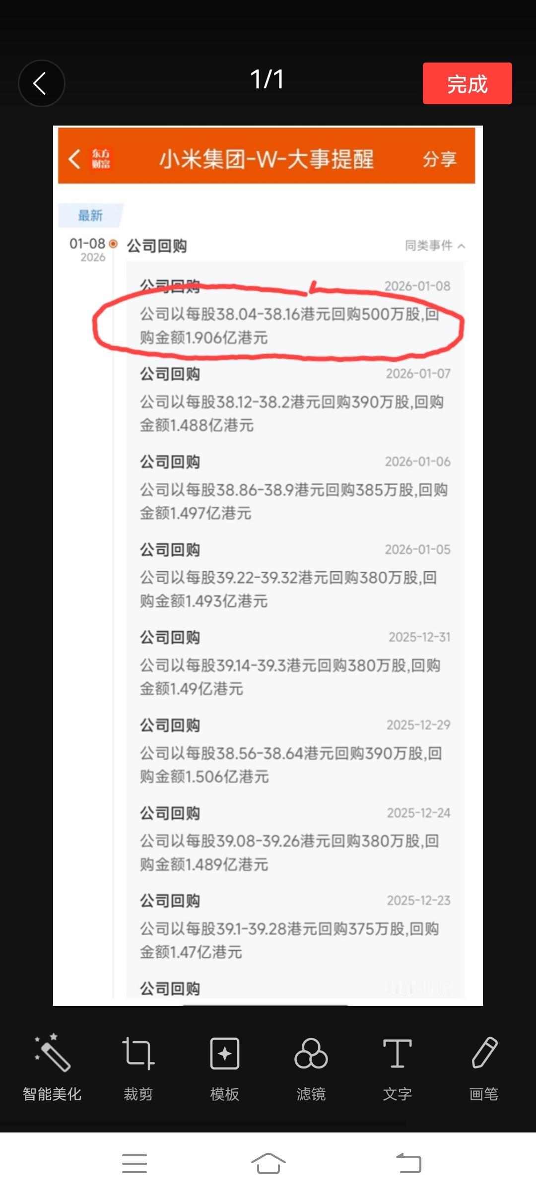 小米集团近半个月以来进行了8次回购，今天这次是回购力度最大，回购金额达到了1.9