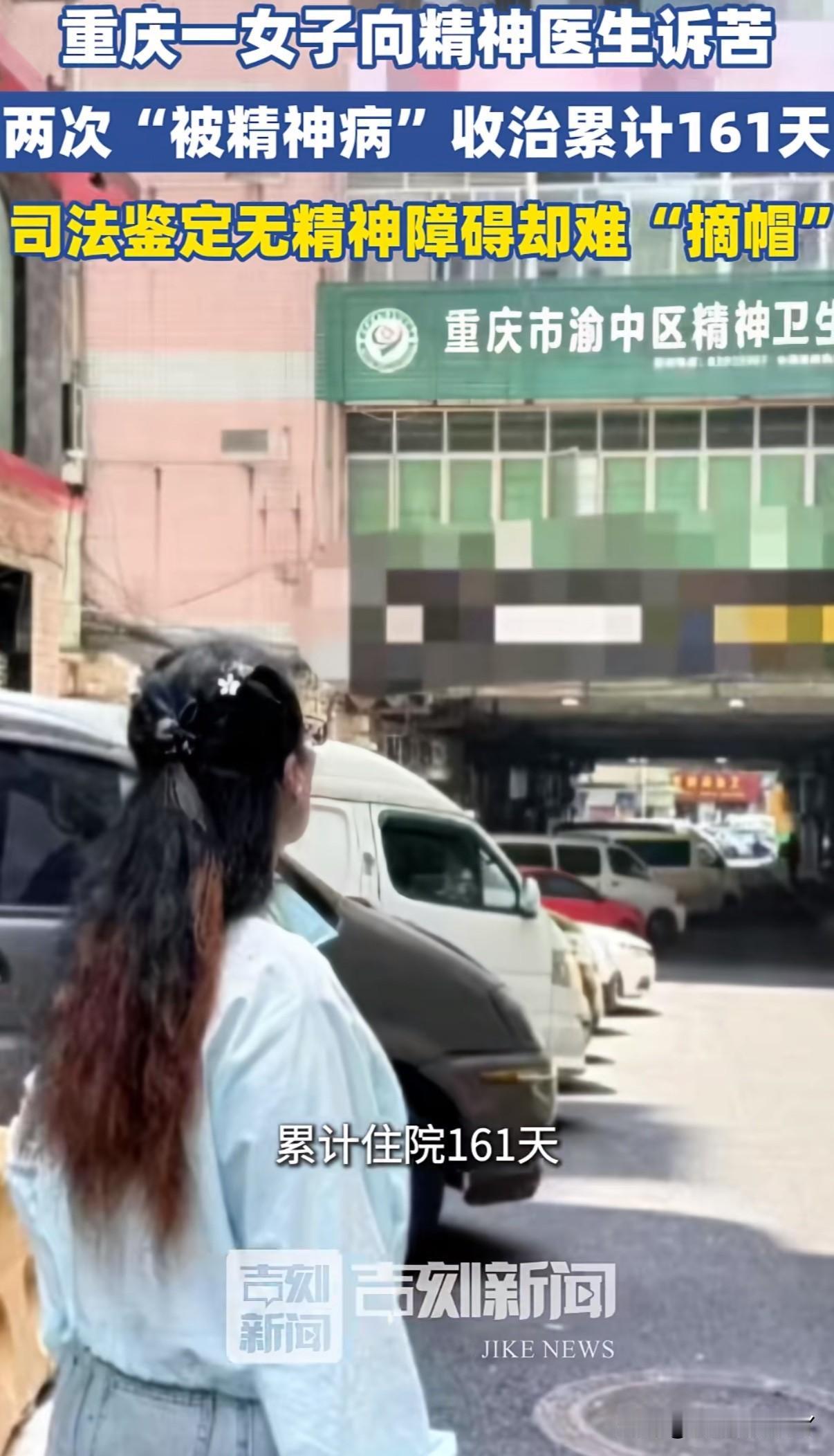 你知道被“精神病”后如何证明自己没病吗？
女子因失眠看医生诉苦随口说了一句“有时