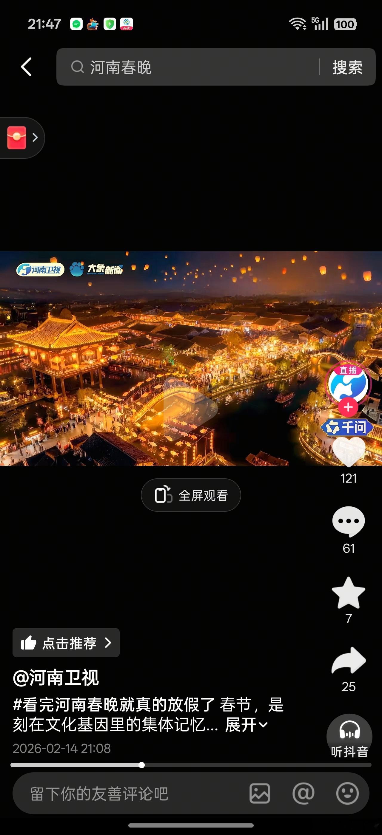 河南春晚正在直播中。。明晚还有广东春晚。。今天已经算开始进入春节长假了。。各位养