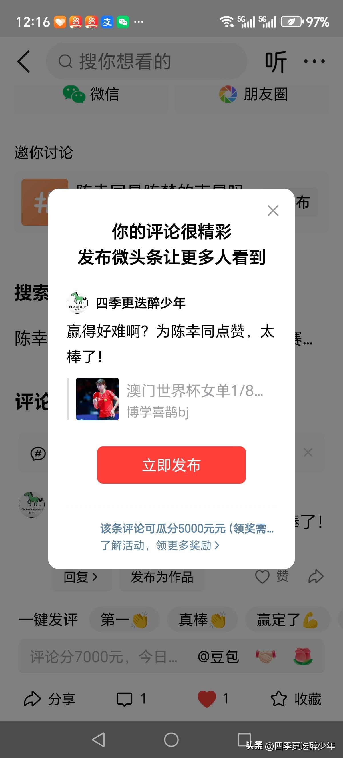 赢得好难啊？为陈幸同点赞，太棒了！
 一场惊心动魄的鏖战，不负众望，我们赢了。