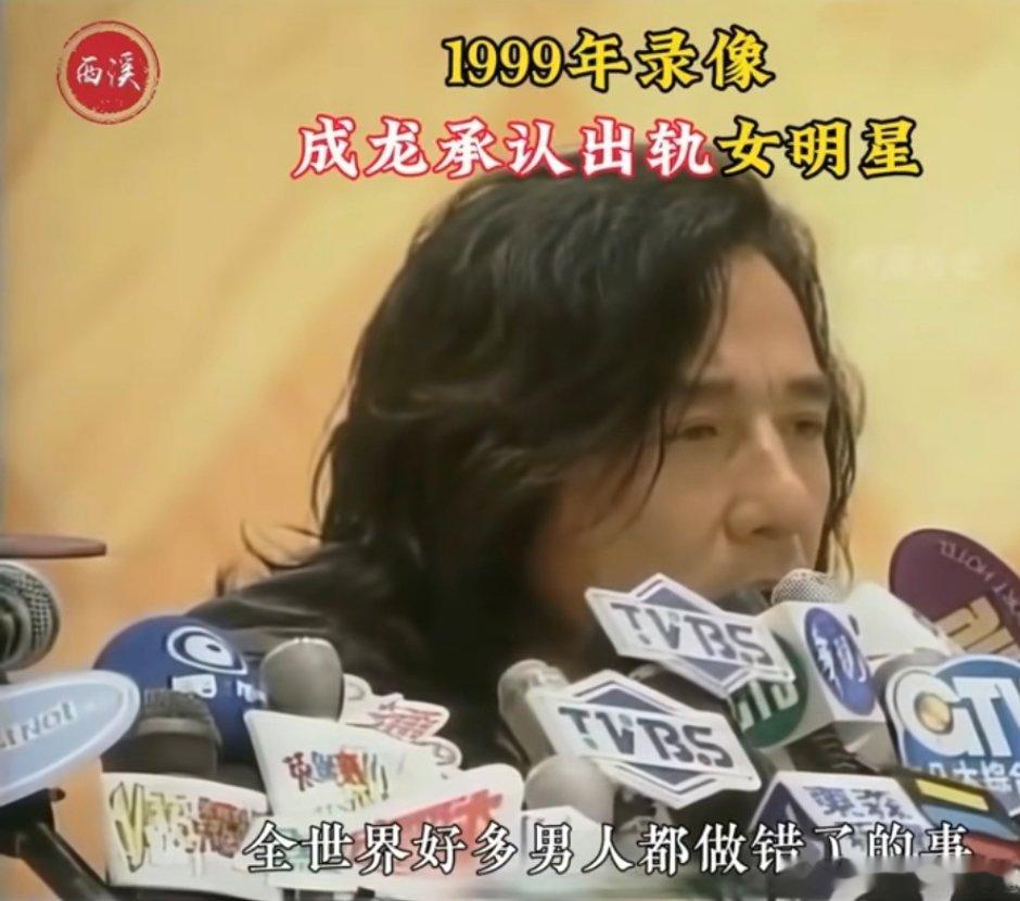 那些年最轰动港圈的三大道歉发布会：1999年成龙承认小龙女并在发布会现场留下经典