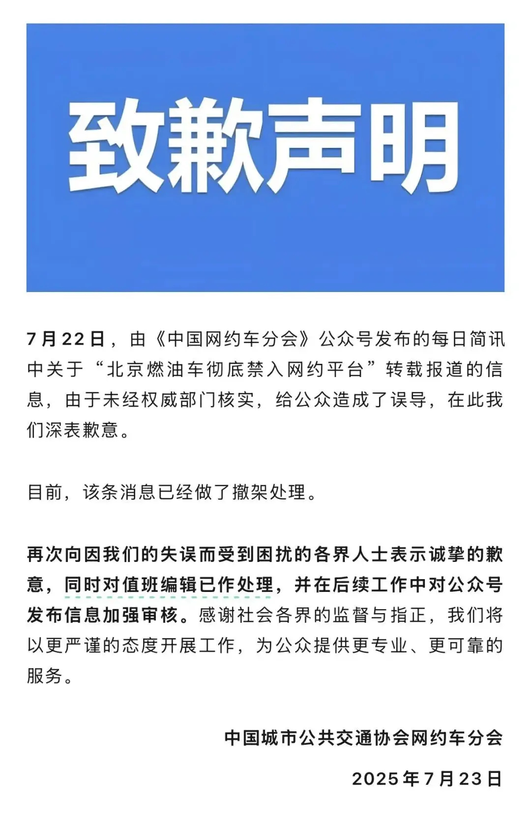 中国网约车分会致歉还有用油车跑网约车的吗？ ​​​