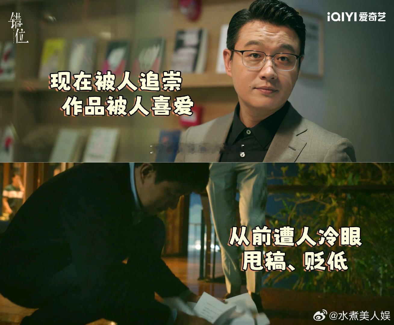 #错位 打工人的共鸣#又是让谁产生了共情我不说，看到错位这部作品里面佟大为的角色