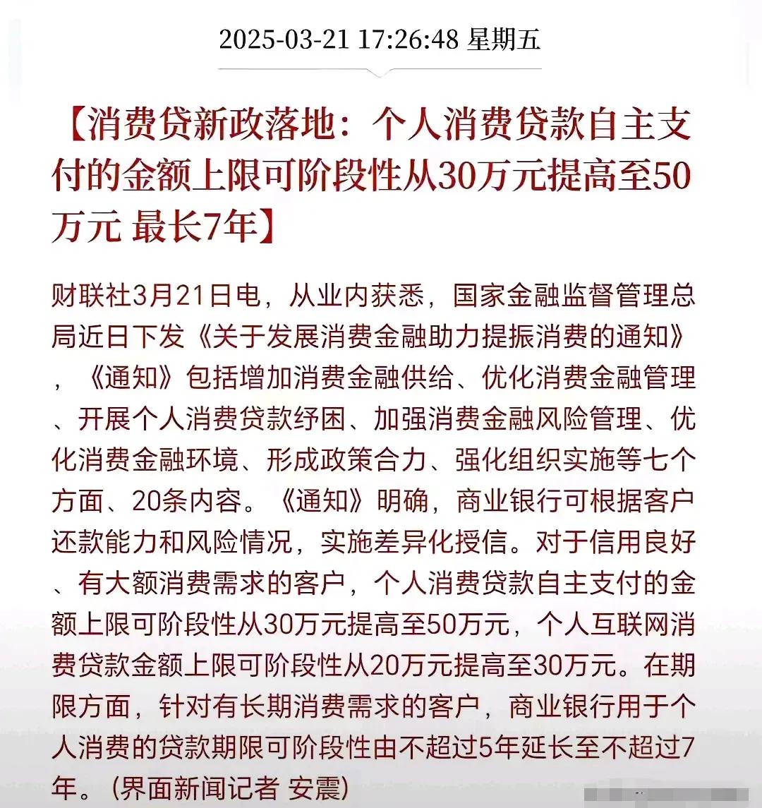 本轮消费贷对于A股不会有太大影响。
一方面现在消费贷的开放额度并不是很高，虽然理