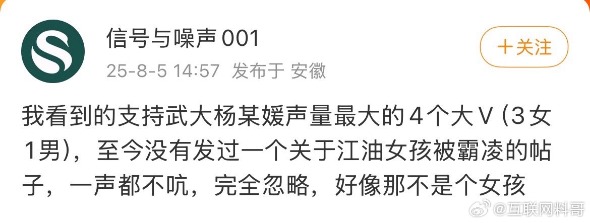 真滑稽！那些声援武汉大学杨女的大V们，面对四川霸凌事件，集体都沉默了。杨女是女的