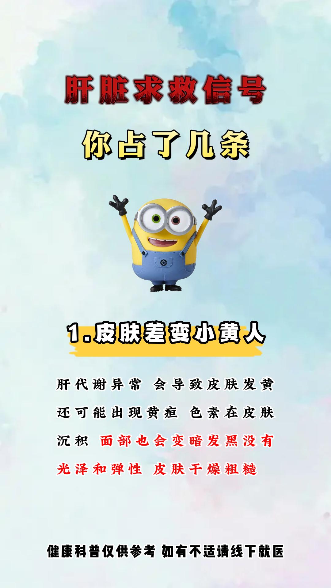 肝脏求救信号，看你占了几条！。