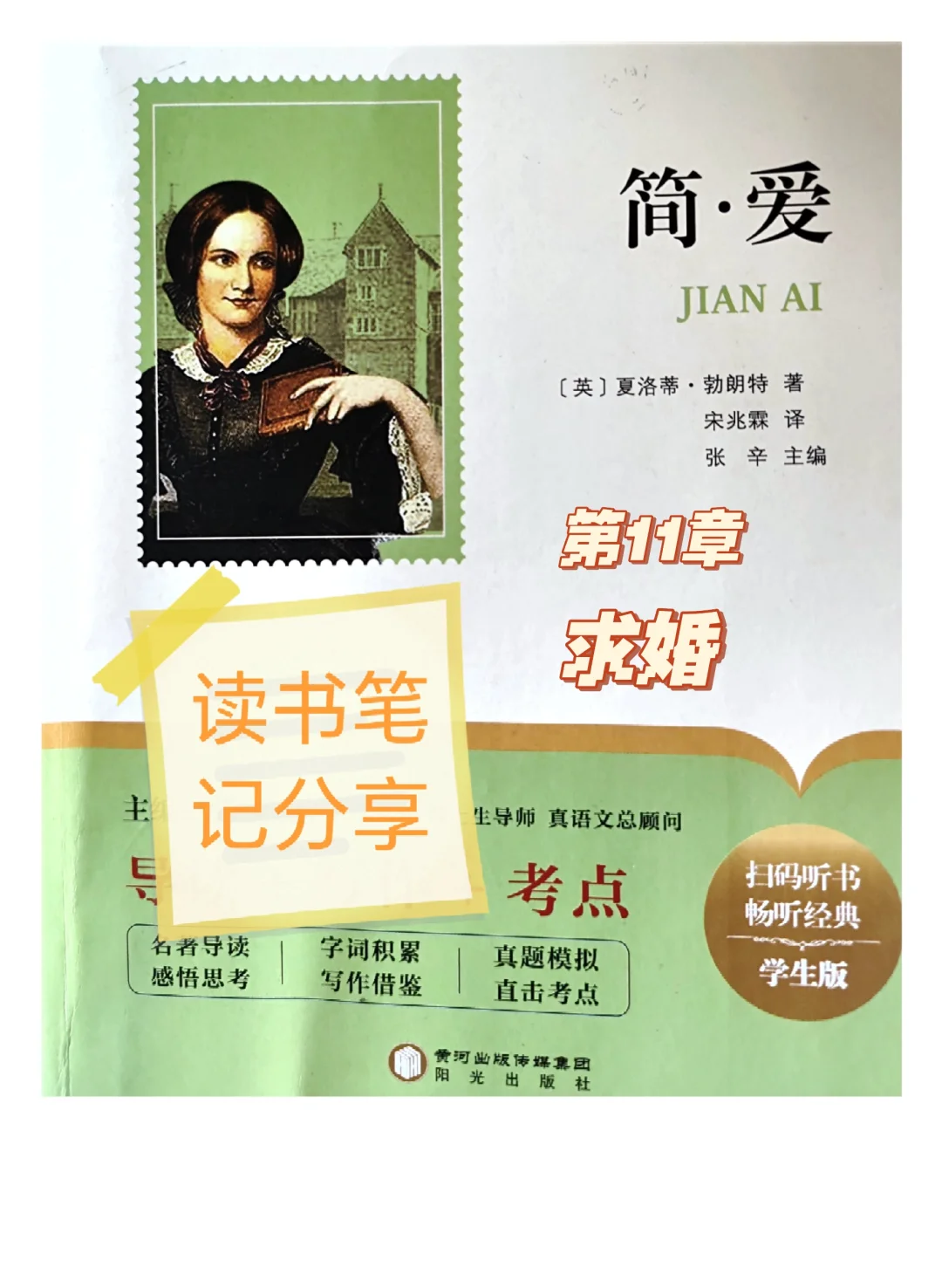 《简爱》读书笔记分享✍✍第11章