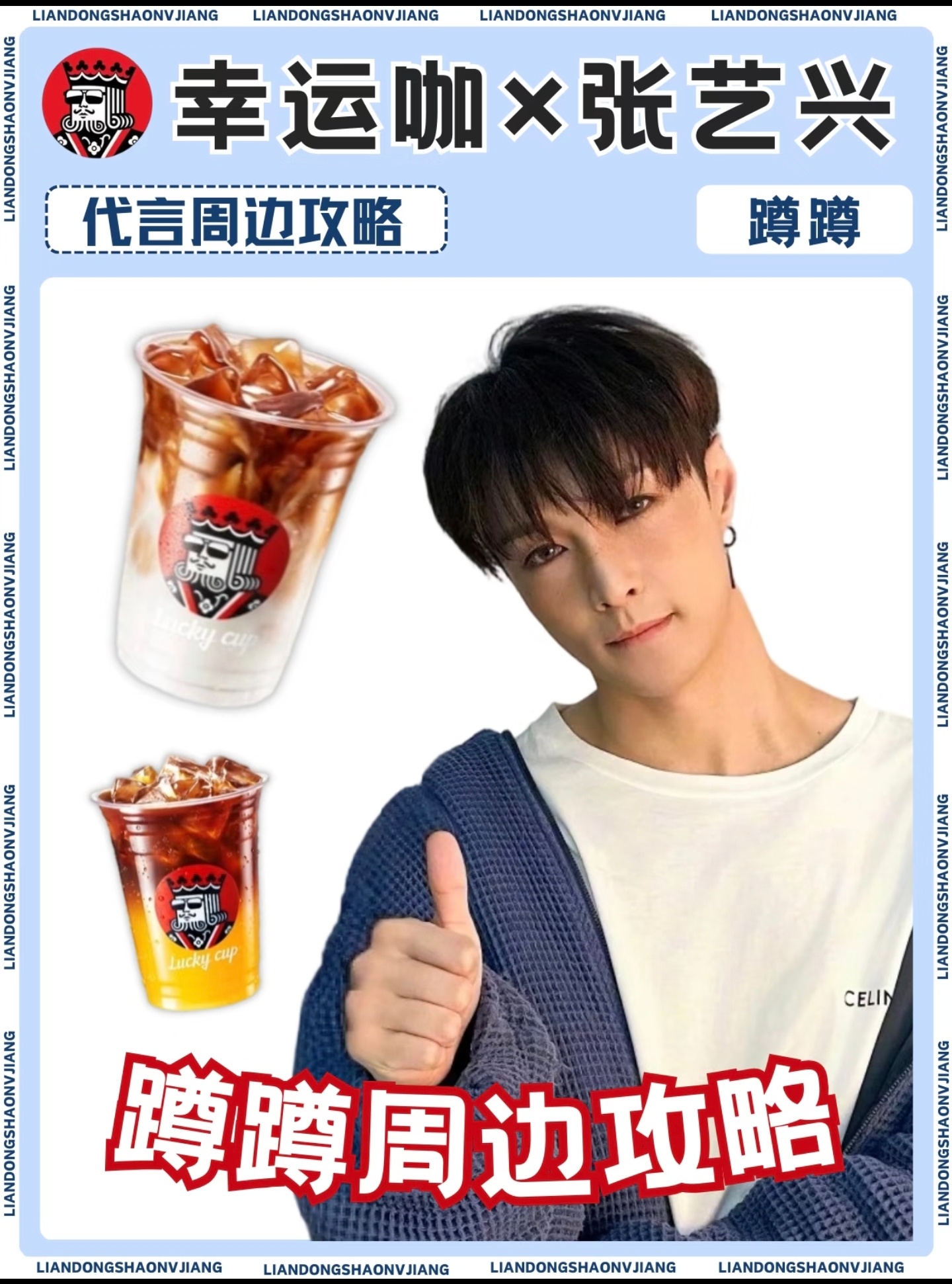 王俊凯的幸运咖代言到期了，然后是张艺兴接吗？