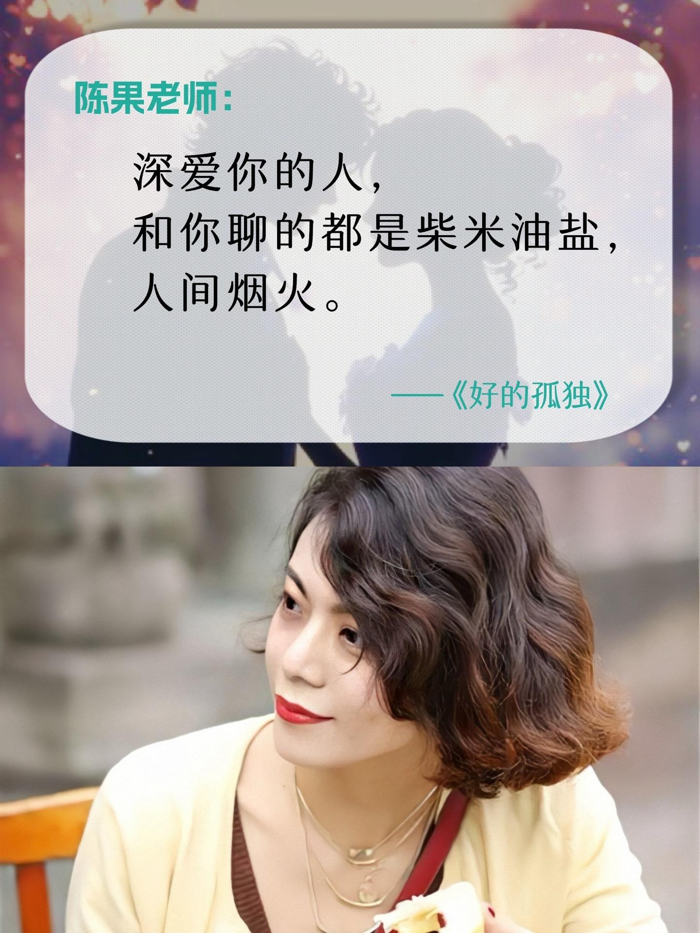 沉淀七年，陈果老师终于带着新书回来了！。当你深陷孤独、焦虑内耗时，不妨...