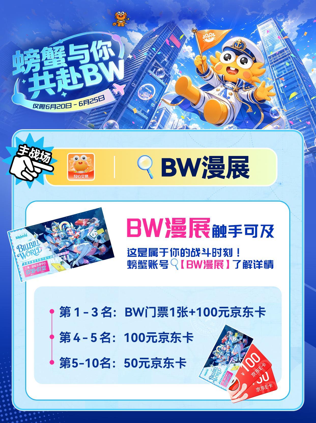 拿BW2026门票的隐藏渠道大家快去冲吧！我发现一个冷门捡漏活动——去 的活动：