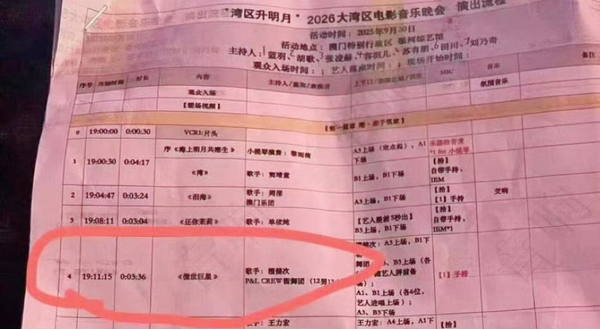 🍉檀健次湾区升明月唱乱世巨星，又要炸场了！ ​​​