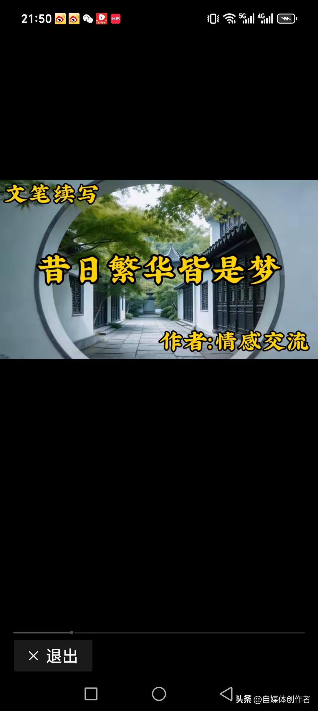 昔日繁华皆成梦，
今日沧桑已是真。
明日转眼即可摘，
但愿珍惜当下时