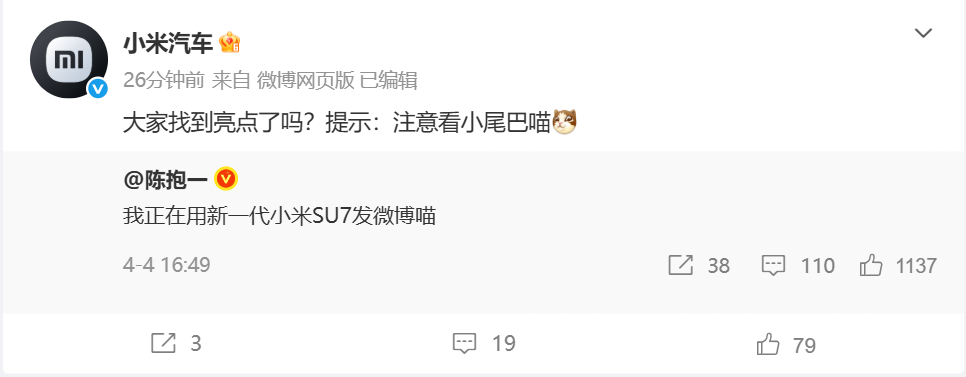 小米SU7能发微博了 有网友发现，部分博主的微博小尾巴已不再显示手机型号，而是直