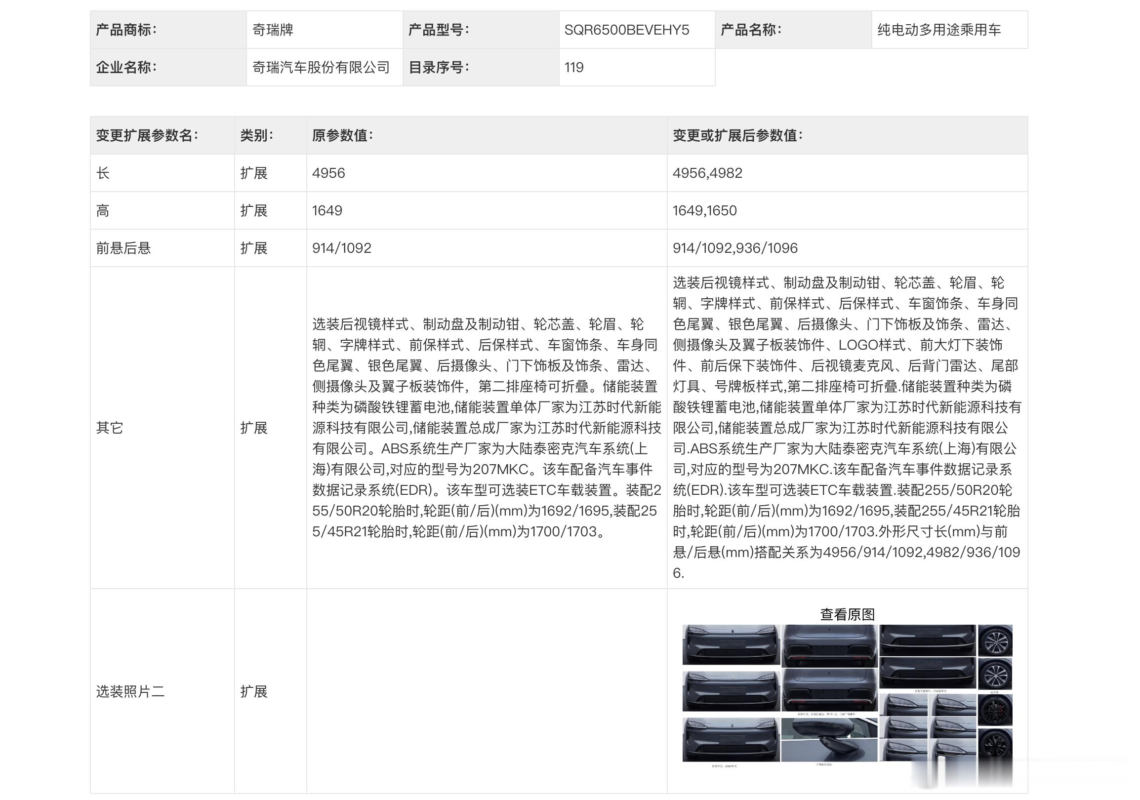 刚从工信部网站下来，热乎的！智界改款工信部公示 智界R7这小子，又要升级装备了！