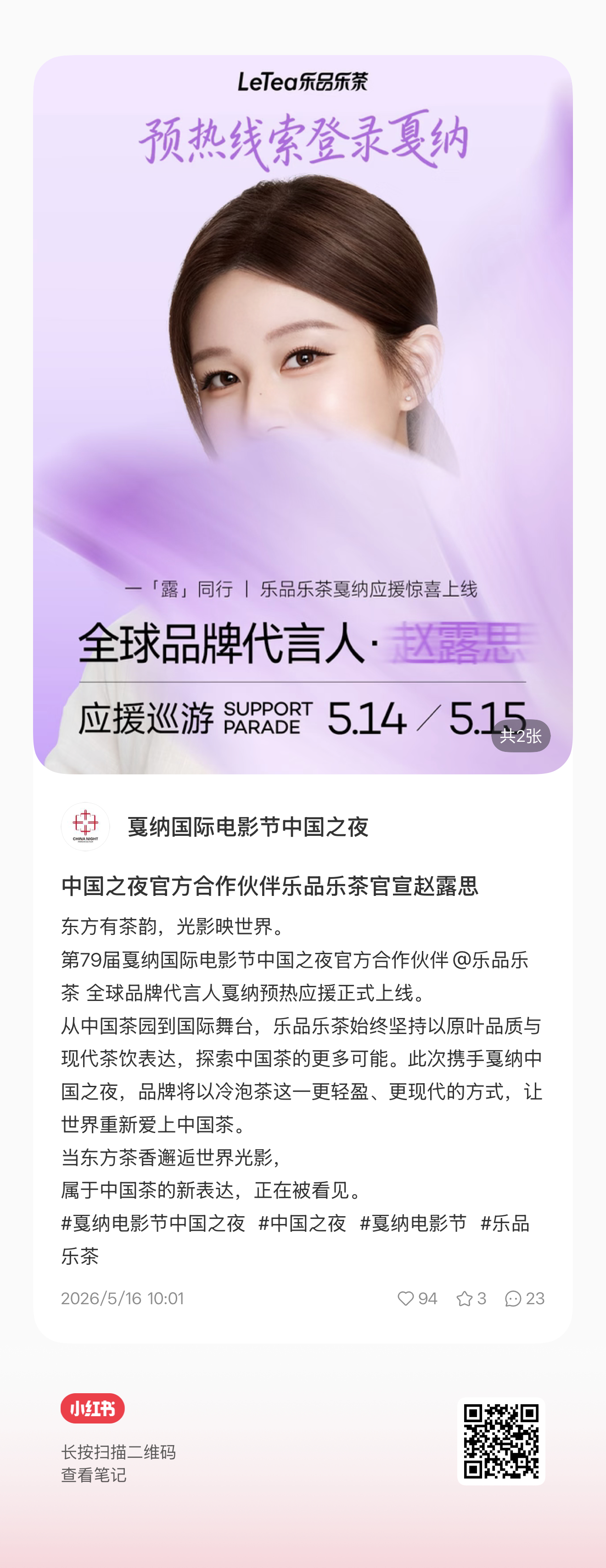 是的，就是这个赵露思，商务价值高到还没正式官宣，品牌方就已经迫不及待让全球代言人